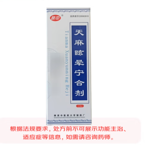 天麻眩晕宁合剂(陕中)包装主图