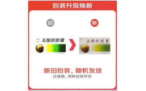 五酯软胶囊(力诺复)主图
