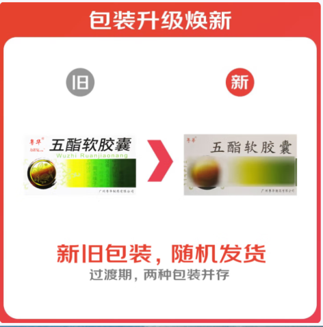 五酯软胶囊(力诺复)包装主图