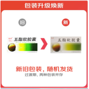 五酯软胶囊(力诺复)