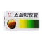 五酯软胶囊(力诺复)包装缩略图2