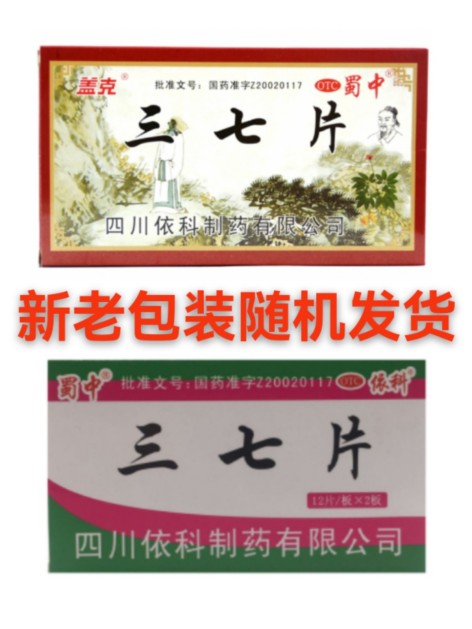 三七片(依科)包装主图