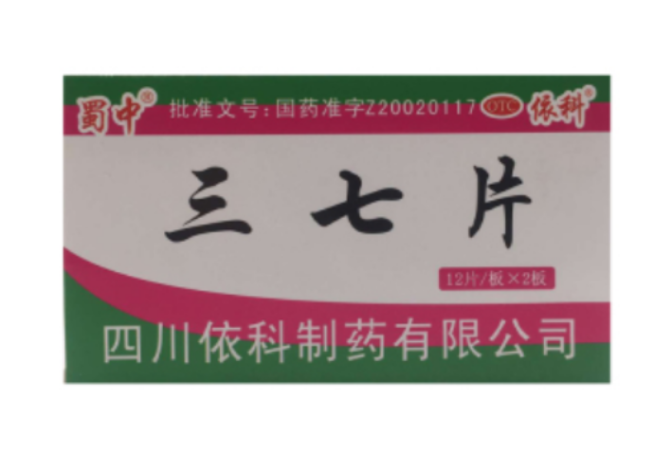 三七片(依科)包装侧面图2