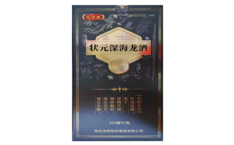 状元深海龙酒(范济堂)主图