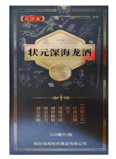 状元深海龙酒(范济堂)包装主图