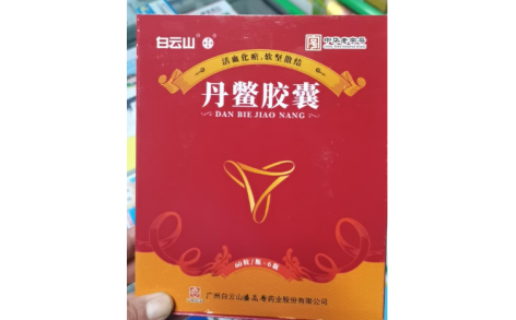 丹鳖胶囊(白云山)主图
