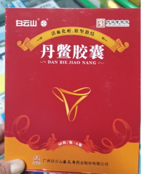 丹鳖胶囊(白云山)包装主图