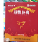 丹鳖胶囊(白云山)包装缩略图1