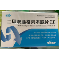 二甲双胍格列本脲片(Ⅱ)(宏效)