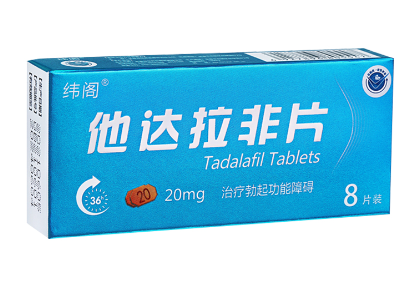 他达拉非片(纬阁)
