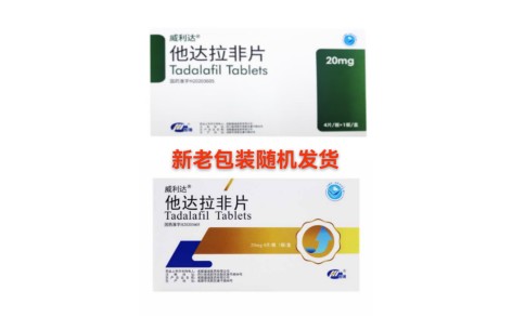 他达拉非片(威利达)主图