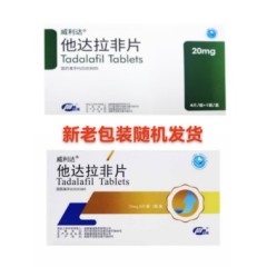 他达拉非片(威利达)