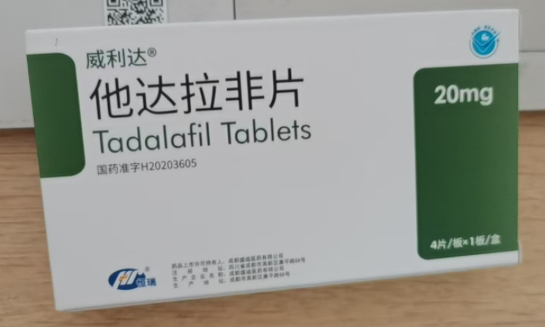 他达拉非片(威利达)包装侧面图2