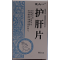 护肝片(医大一)包装缩略图1