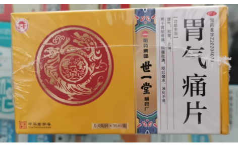 胃气痛片(世一堂)主图
