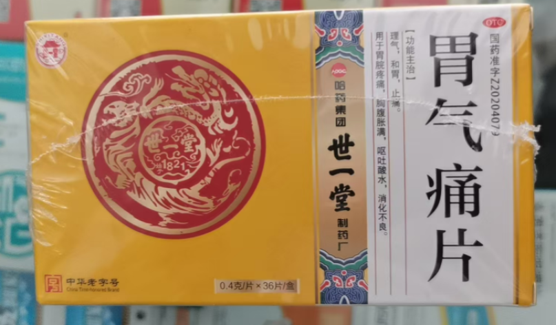 胃气痛片(世一堂)包装主图