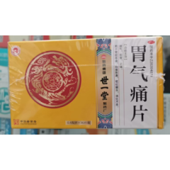 胃气痛片(世一堂)