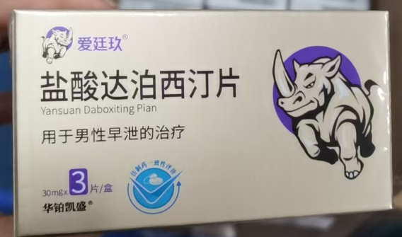 盐酸达泊西汀片(爱廷玖)
