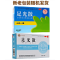 足光散(健民)包装缩略图1