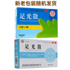 足光散(健民)