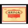愈风宁心丸(吉春)