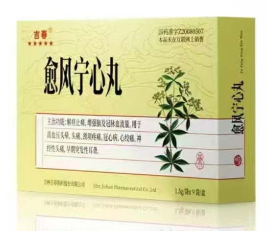 愈风宁心丸(吉春)包装主图