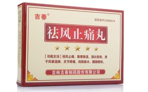 祛风止痛丸(吉春)主图