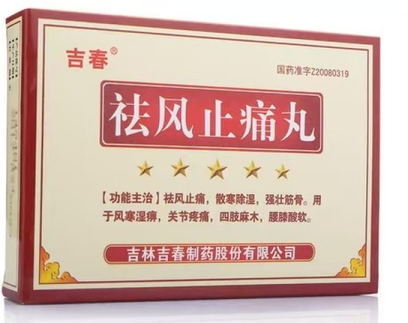 祛风止痛丸(吉春)包装主图