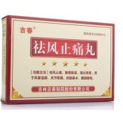 祛风止痛丸(吉春)