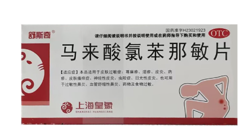 马来酸氯苯那敏片(舒斯奇)包装主图