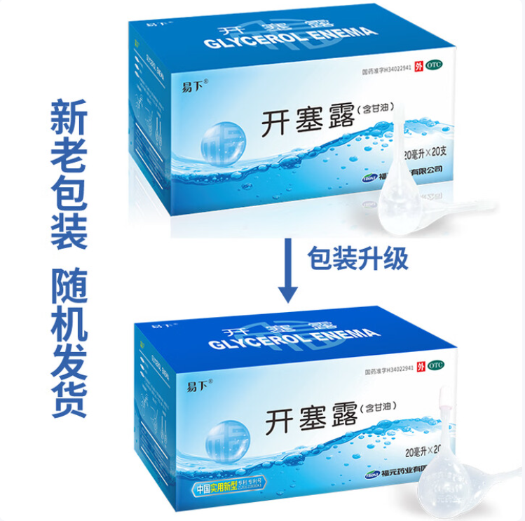 开塞露(易下)