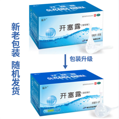 开塞露(易下)
