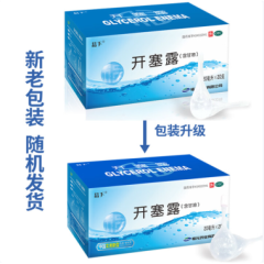 开塞露(易下)