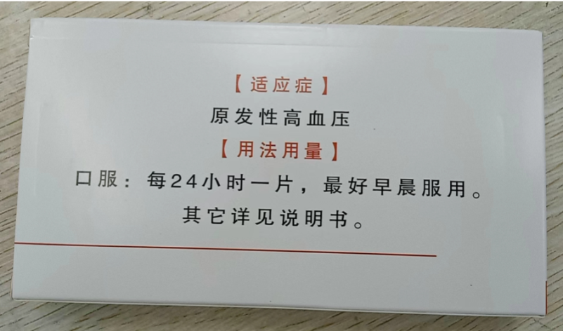 吲达帕胺片(蒙欣)包装侧面图2