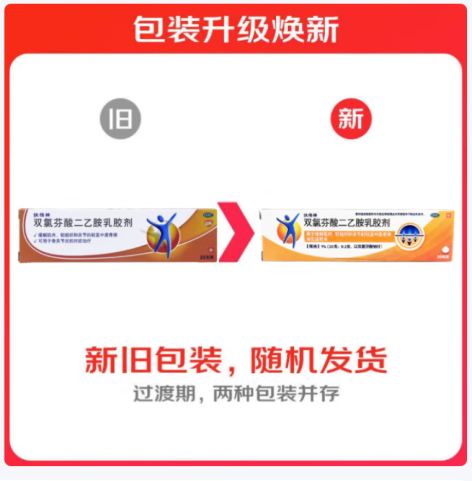 双氯芬酸二乙胺乳胶剂(扶他林)包装主图