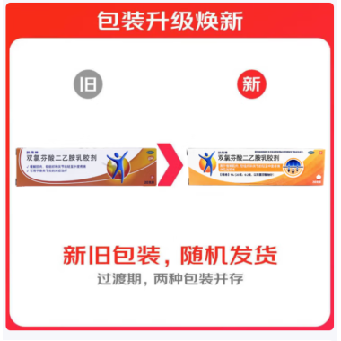 双氯芬酸二乙胺乳胶剂(扶他林)