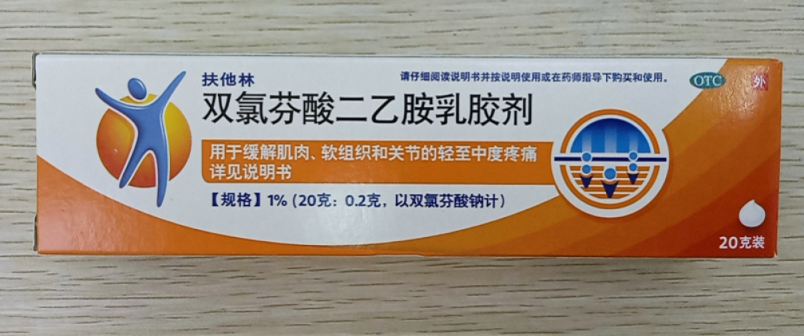 双氯芬酸二乙胺乳胶剂(扶他林)包装侧面图3