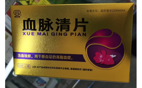 血脉清片(长龙)主图