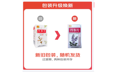 丹参片(雷氏)主图