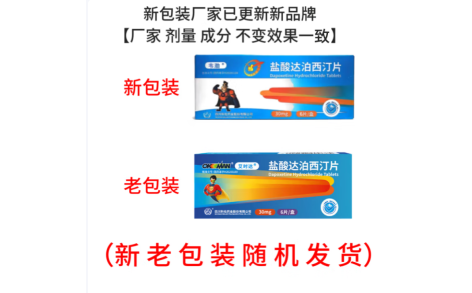 盐酸达泊西汀片(艾时达)主图