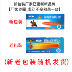 盐酸达泊西汀片(艾时达)