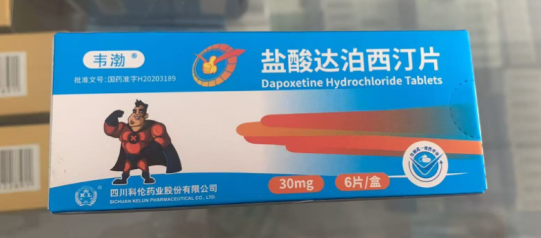 盐酸达泊西汀片(艾时达)包装侧面图2