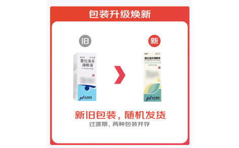 普拉洛芬滴眼液(众生)主图