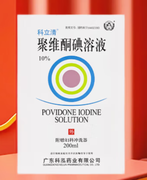 聚维酮碘溶液(科立清)包装主图