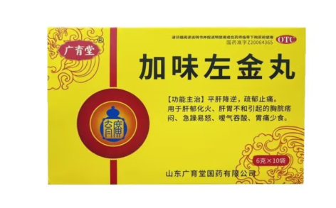 加味左金丸(广育堂)主图