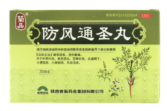 防风通圣丸(菊品)包装主图