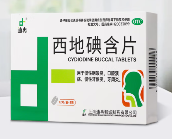 西地碘含片(迪冉)包装主图