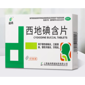 西地碘含片(迪冉)