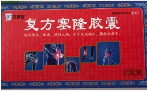 复方塞隆胶囊(关舒宝)主图