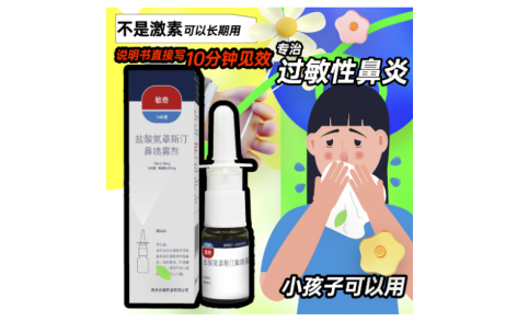 盐酸氮卓斯汀鼻喷雾剂(敏奇)主图